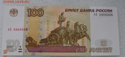 100 рублей  мод 04г, красивый номер! С номинала! 21.09 - DSC_0007.JPG