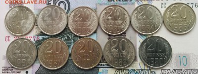 20 копеек 79,80,81,82,83,84,86,87,88,90,91л UNC Мешковые! - 20к_1
