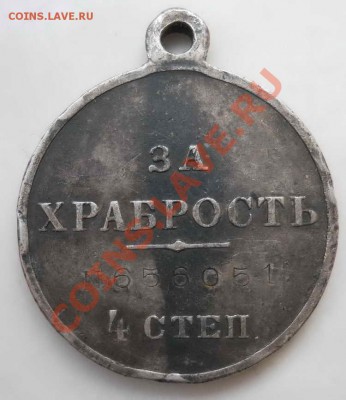 Медаль за храбрость, 4 степень - Изображение 118