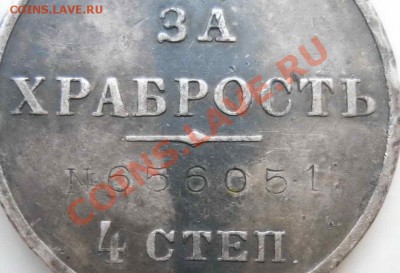 Медаль за храбрость, 4 степень - Изображение 119