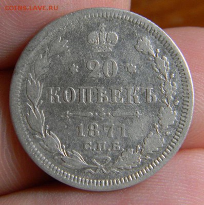 20 коп. 1871 - DSCN0784.JPG