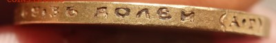 15 рублей 1897 года (А.Г) оценка - P9182071.JPG