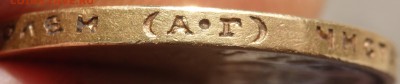 15 рублей 1897 года (А.Г) оценка - P9182072.JPG