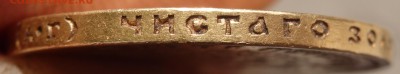 15 рублей 1897 года (А.Г) оценка - P9182073.JPG
