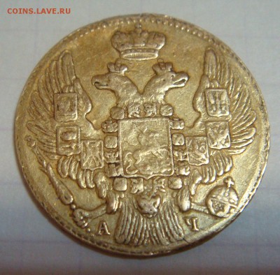 5 рублей 1843 СПБ АЧ - DSC07364.JPG