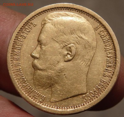 15 рублей 1897 года (А.Г) оценка - P9182074.JPG
