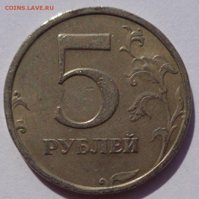 5 рублей 2008 СП, шт. 2.4 (3), до 21.09.2017 в 22-00 Мск - DSC04283.JPG