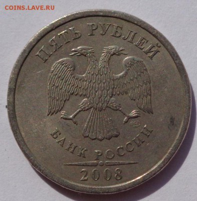5 рублей 2008 СП, шт. 2.4 (3), до 21.09.2017 в 22-00 Мск - DSC04284.JPG