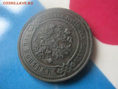 3 копейки 1914г. В альбом.  До 21.09.2017г. - 021.JPG