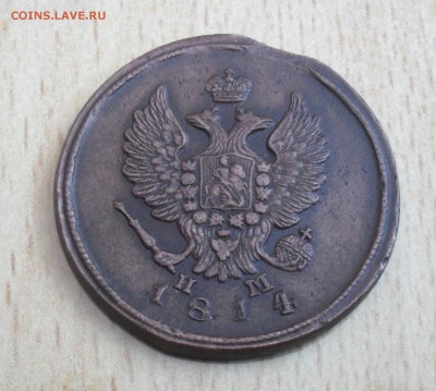 2 копейки 1814 года ЕМ-НМ. - SAM_1173.JPG