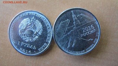 Приднестровье, 1 рубль - Хоккей. ФИКС - IMG_6500.JPG