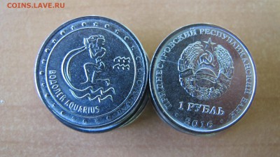 Приднестровье, 1 рубль - Водолей. ФИКС - IMG_6506.JPG
