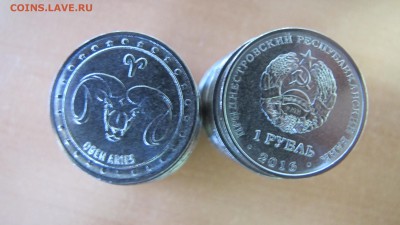 Приднестровье, 1 рубль - Овен. ФИКС - IMG_6503.JPG