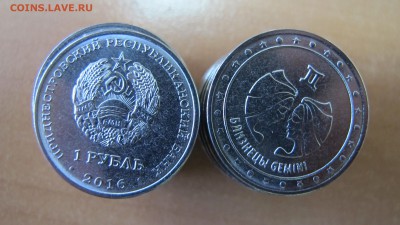 Приднестровье, 1 рубль - Близнецы. ФИКС - IMG_6507.JPG