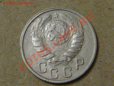 -v- СССР 15 копеек 1945г. шт.Ф-85 до 10.03(21.00) - DSC00994.JPG