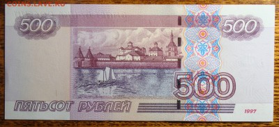 UNC (гА 7598101) 500 рублей 1997 г. мод. 2004 - DSC02812.JPG
