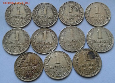 1 копейка 1926-38г. 11шт. До 21.09.2017 в 22.00 - 20170918_120846-1