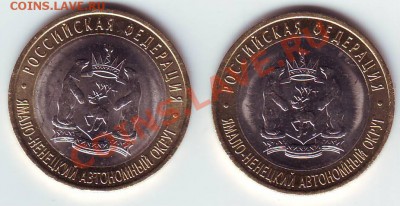 ЮБИЛЕЙНЫЕ 10руб ЯНАО - IMAGE0108.JPG