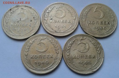 5 копеек 1930-43г. 5шт. До 21.09.2017 в 22.00 - 20170918_122045-1