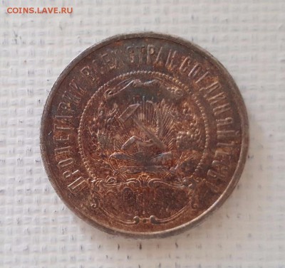 50 копеек 1922 года П.Л. патина и штемпельный блеск - 50 к ревес 3 а