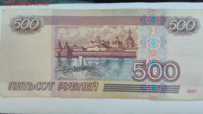 Банкнота 500 рублей 2001 год - 15057360043711961723300