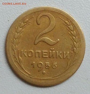 2 копейки 1956 года до 22.09 в 22.00 мск - IMG_20170918_112742