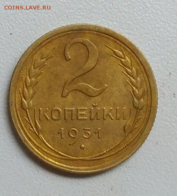 2 копейки 1931 года до 22.09 в 22.00 мск - IMG_20170918_112525