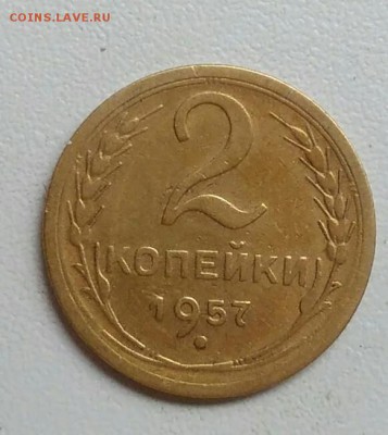 2 копейки 1957 года до 22.09 в 22.00 мск - IMG_20170918_112847