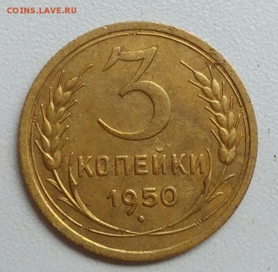 3 копейки 1950 года до 22.09 в 22.00 мск - IMG_20170918_111254