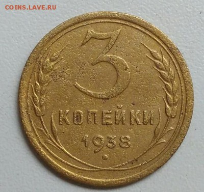 3 копейки 1938 года до 22.09 в 22.00 мск - IMG_20170918_111204