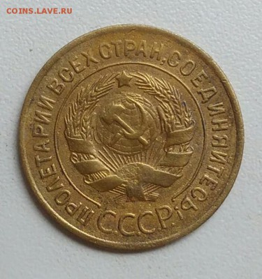3 копейки 1930 года до 22.09 в 22.00 мск - IMG_20170918_111722