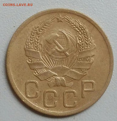 3 копейки 1935 года до 22.09 в 22.00 мск - IMG_20170918_111820