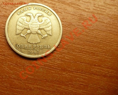 1 рубль 1997 г. раскол+смещение. - P1020809.JPG