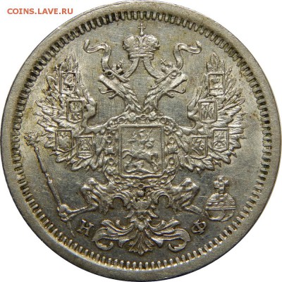 20 копеек 1878 спб нф, AU, с 200р до 20 сентября 23-00 - DSCN1962.JPG
