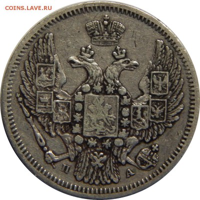 10 копеек 1846 спб па из обращения, до 20 сентября 23-00 - DSCN3108.JPG