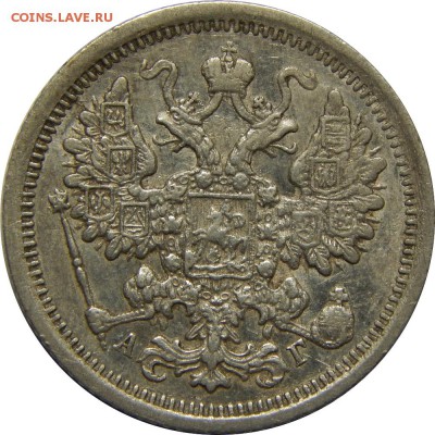 15 копеек 1897 xf, с 200р до 20 сентября 23-00 - DSCN1686.JPG