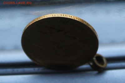 5 рублей 1901 с ушком. - IMG_8296.JPG