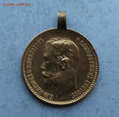 5 рублей 1901 с ушком. - IMG_8273.JPG