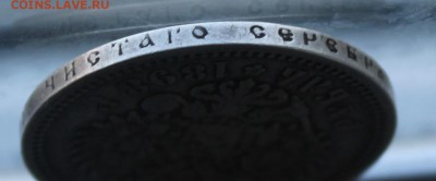 Рубль 1898 год. - IMG_8324.JPG