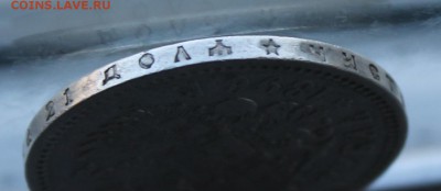 Рубль 1896 год. - IMG_8341.JPG