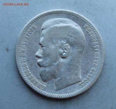 Рубль 1896 год. - IMG_8330.JPG