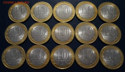 Белозерск 10 рублей 2012 мешковой 15 штук До 21 сентября - 009