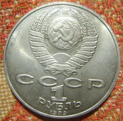 СССР 1 рубль Лермонтов до 22.09.2017 в 22.00 - DSC05132.JPG