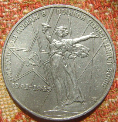 СССР 1 рубль 30 лет Победы до 22.09.2017 в 22.00 - DSC05147.JPG
