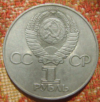 СССР 1 рубль 30 лет Победы до 22.09.2017 в 22.00 - DSC05148.JPG