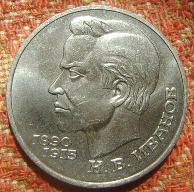 СССР 1 рубль Иванов до 22.09.2017 в 22.00 - DSC05159.JPG