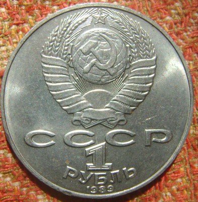СССР 1 рубль Шевченко до 22.09.2017 в 22.00 - DSC05162.JPG