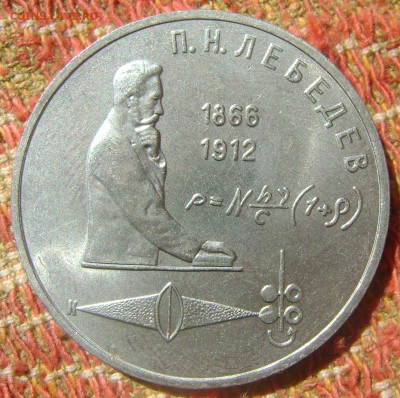 СССР 1 рубль Лебедев до 22.09.2017 в 22.00 - Лебедев