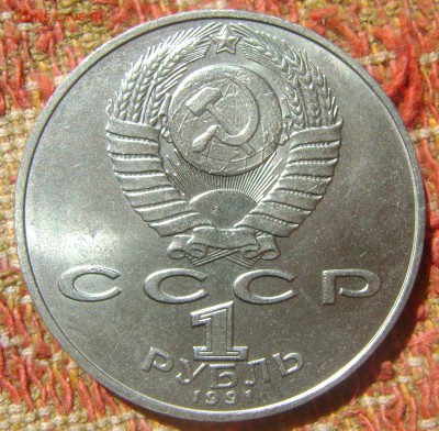 СССР 1 рубль Лебедев до 22.09.2017 в 22.00 - Лебедев1