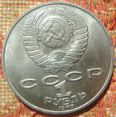 СССР 1 рубль Циолковский до 22.09.2017 в 22.00 - Циолковский1
